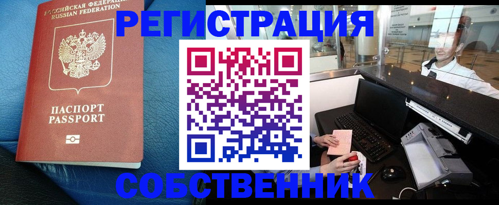временная регистрация купить в Кировской области