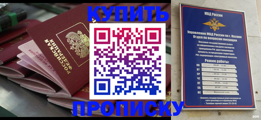 купить прописку в Кировской области
